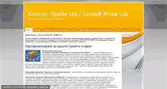 Desktop Screenshot of consultprime.alle.bg
