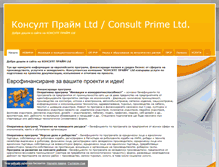 Tablet Screenshot of consultprime.alle.bg