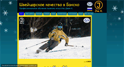 Desktop Screenshot of jim-ski-ru.alle.bg
